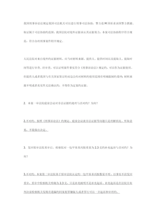 2023年司法考试试卷四答案.docx