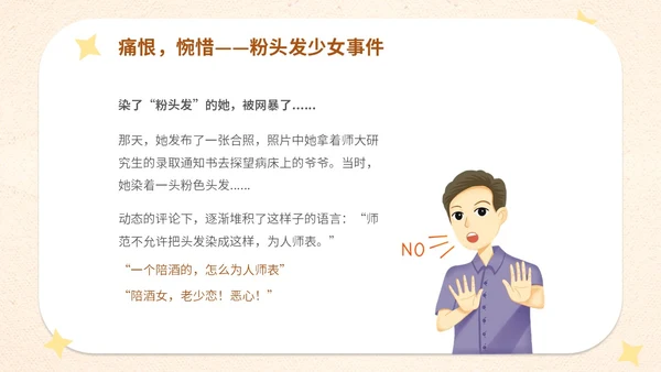插画卡通学校教师教学坚决抵制拒绝网络暴力主题班会模网络安全