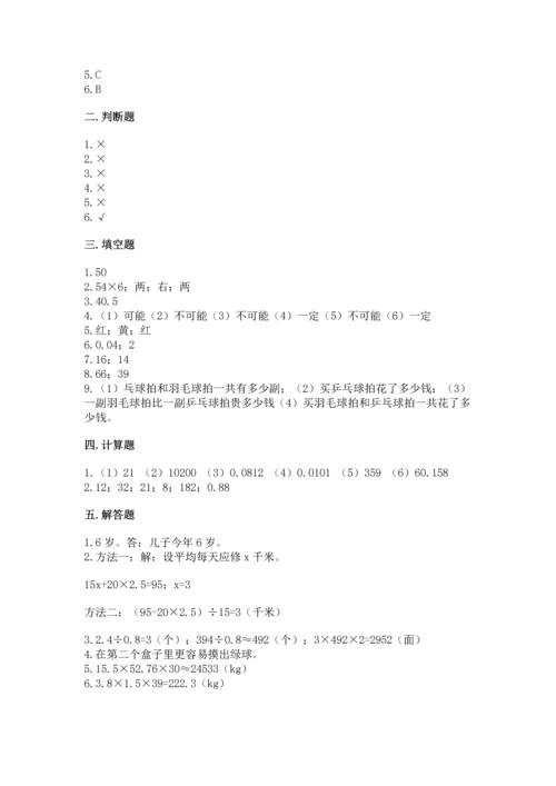 人教版数学五年级上册期末考试试卷带精品答案.docx