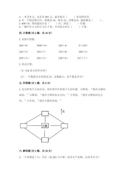 小学三年级下册数学期中测试卷含完整答案（全国通用）.docx
