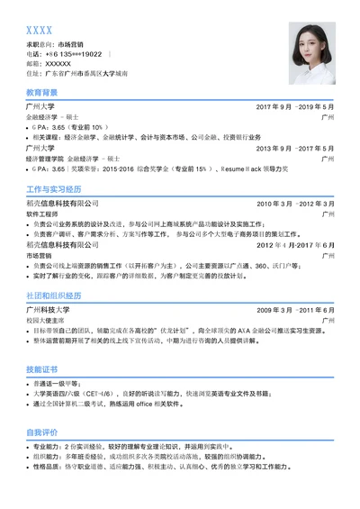 简约标准大学生求职简历市场营销岗