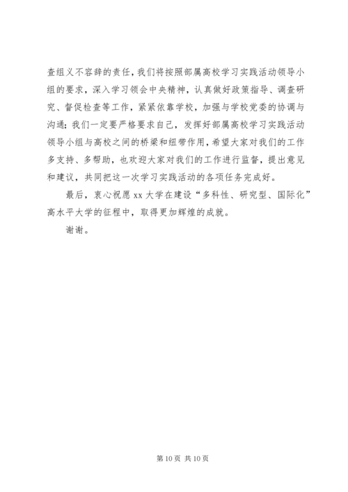 在大学学习实践活动动员大会上的讲话.docx