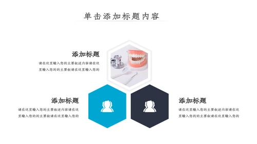 爱牙日关爱牙齿口腔护理美白牙齿PPT模板