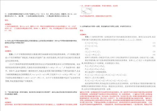 考研考博吉首大学2023年考研经济学全真模拟卷3套300题附带答案详解V1.4