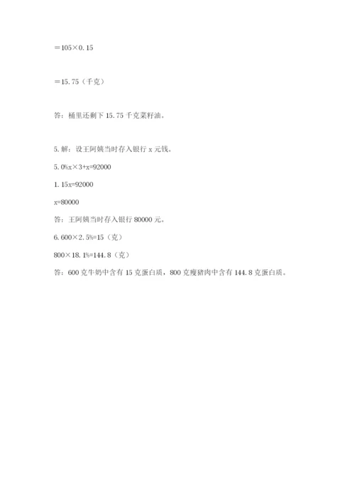 小学六年级数学毕业试题含答案【满分必刷】.docx
