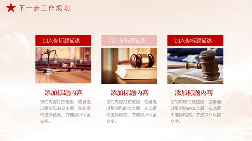 法务工作总结，党政风PPT模板