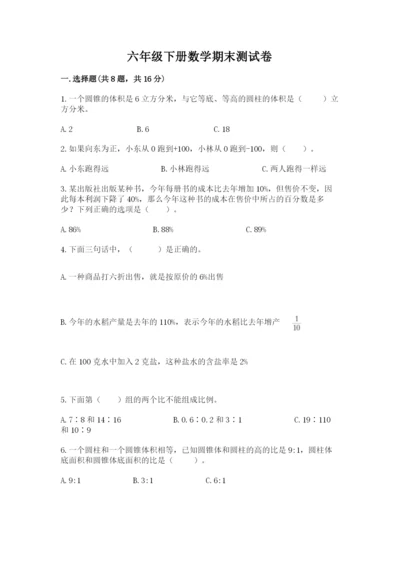 六年级下册数学期末测试卷及参考答案（培优）.docx