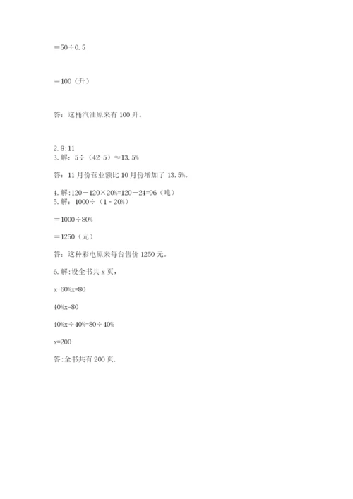 2022六年级上册数学期末考试试卷（名师系列）word版.docx