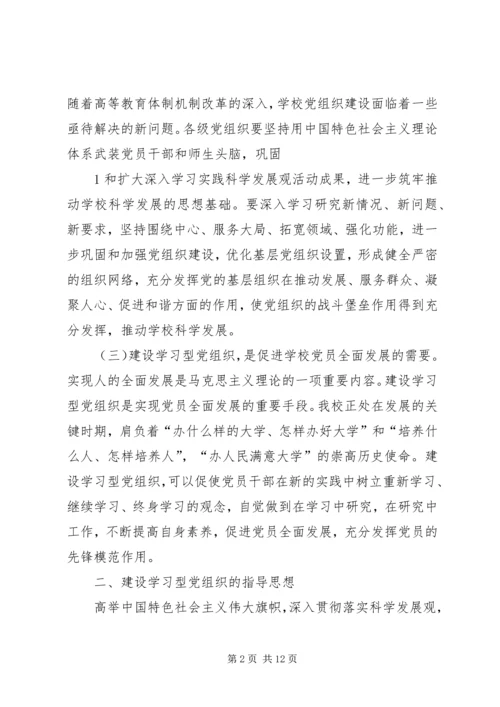 高校服务型党支部建设六有目标 (4).docx