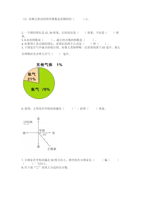 2022六年级上册数学期末考试试卷及参考答案（模拟题）.docx