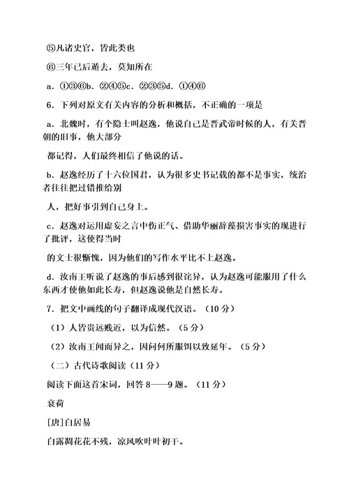 题败荷阅读答案