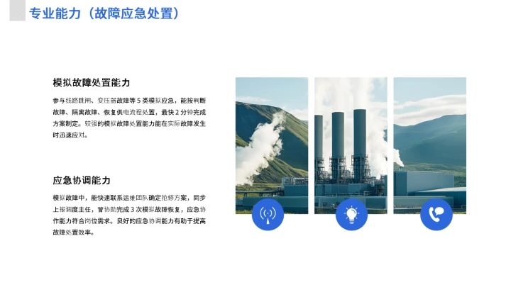 蓝色商务电气工程和自动化专业大学生求职个人能力综合展示职业生涯规划通用PPT模版