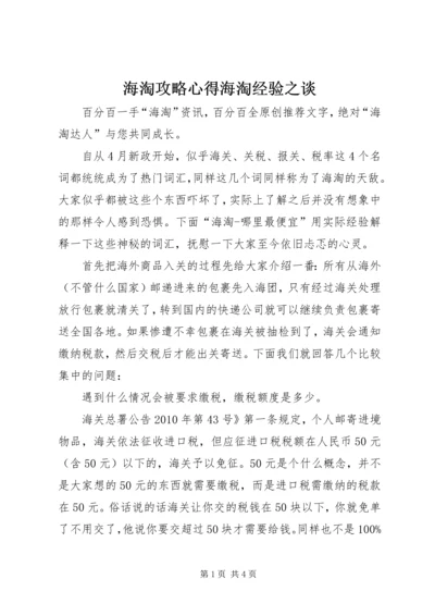 海淘攻略心得海淘经验之谈 (3).docx