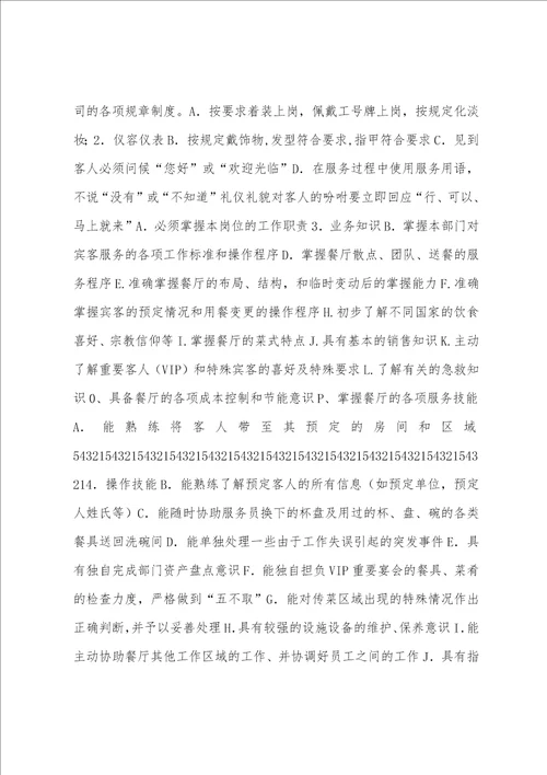 迎宾员月绩效考核表绩效考核表