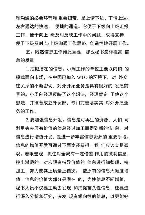 浅谈秘书信息工作的重要性