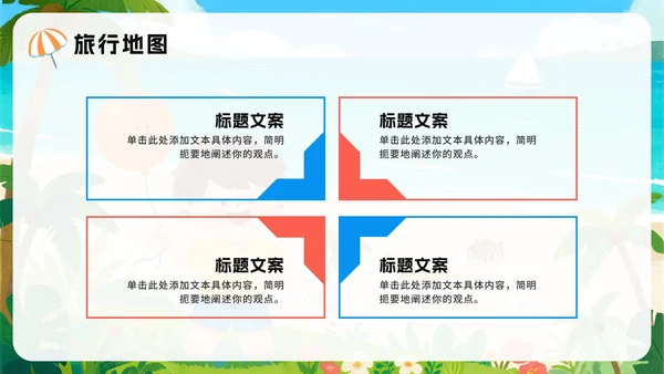 蓝色可爱卡通风我的暑假生活记录PPT模板