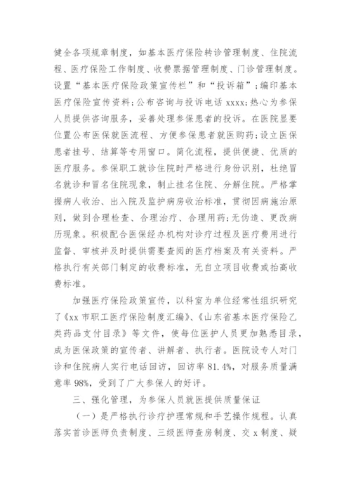 医保自查自纠整改报告_8.docx