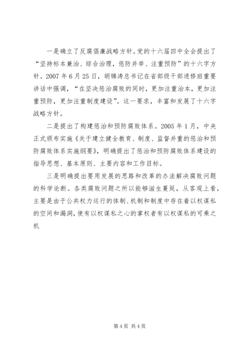 纪律教育学习月党课题纲.docx