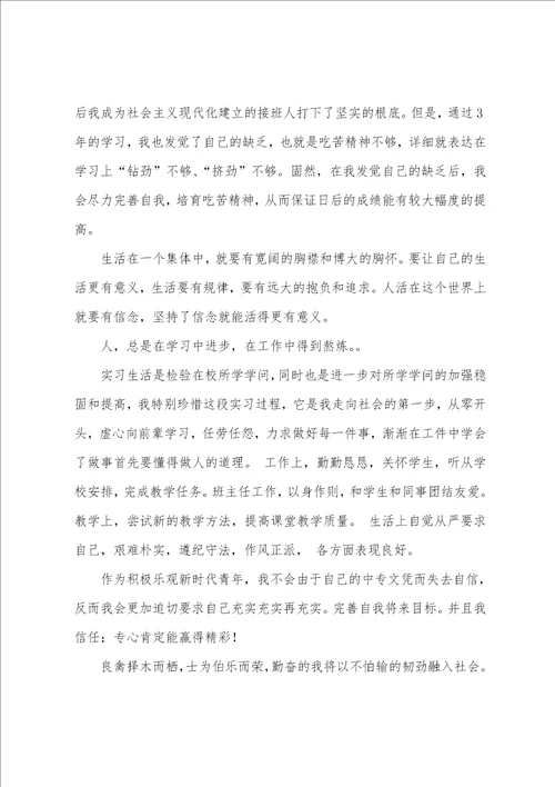 中专自我鉴定650字