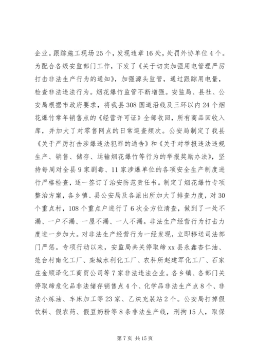 县安监局工作报告 (2).docx