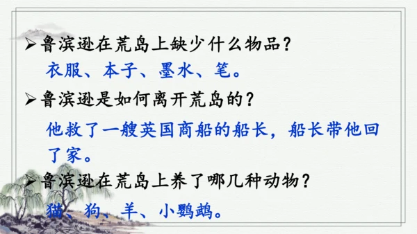 快乐读书吧：漫步世界名著花园 课件