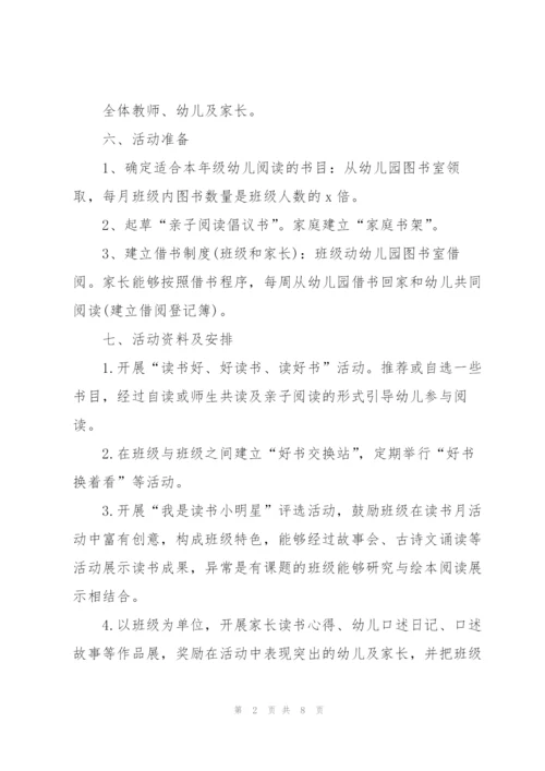 幼儿园世界读书日活动方案2022.docx