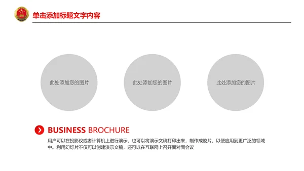 红色稳重大气中国人民检察院法律法规PPT模板
