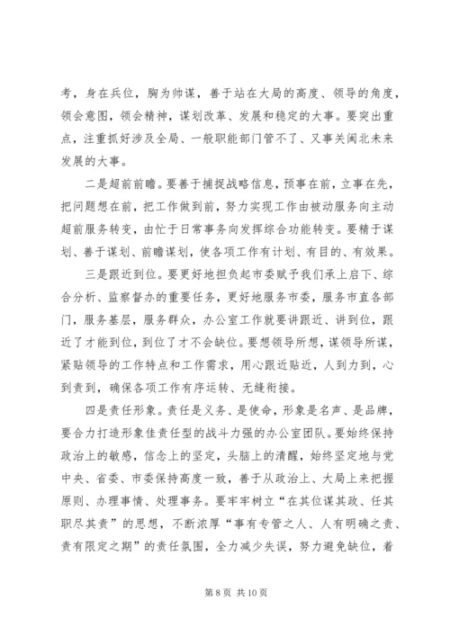 新时期加强党委办公室工作的调研报告.docx