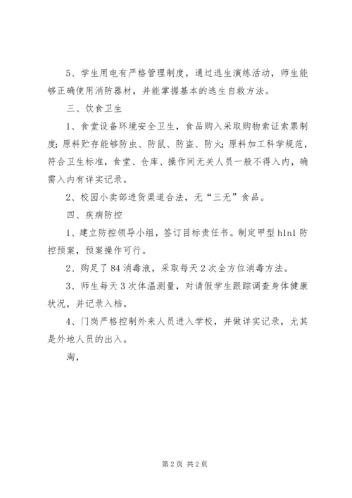 学校安全隐患自查整改报告 (3).docx