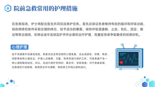 蓝色简约医疗医院院前急救PPT课件急救知识