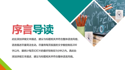 清新时尚教育培训教学设计公开课PPT模板