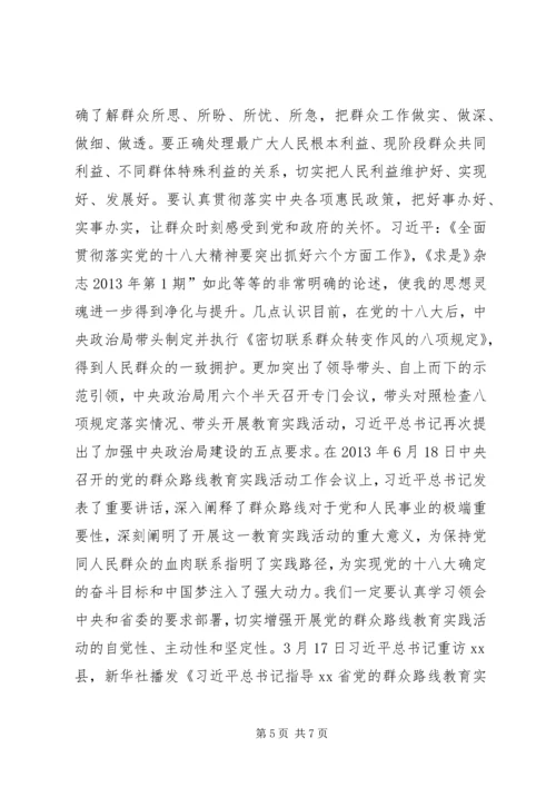 学习《论群众路线—重要论述摘编》心得体会.docx