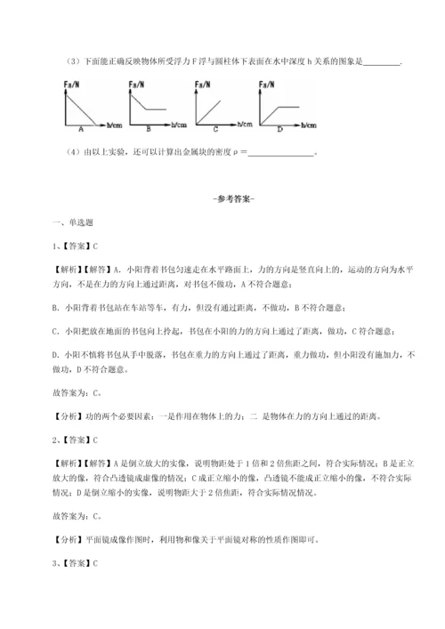 第四次月考滚动检测卷-云南昆明实验中学物理八年级下册期末考试章节测试试卷（含答案详解）.docx