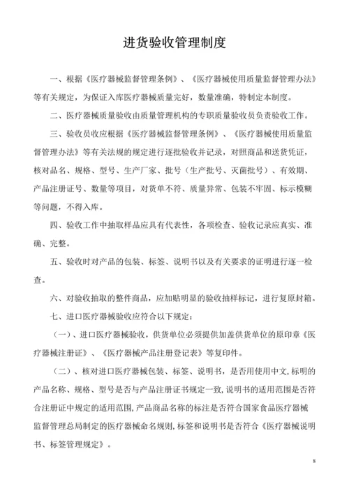 医疗器械质量管理制度.docx