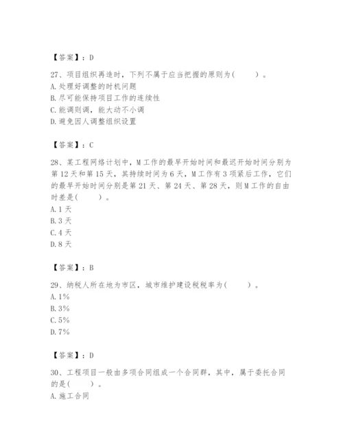 2024年咨询工程师之工程项目组织与管理题库带答案（突破训练）.docx