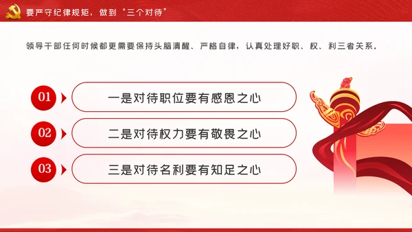 全面从严治党做廉洁党员领导干部党课PPT