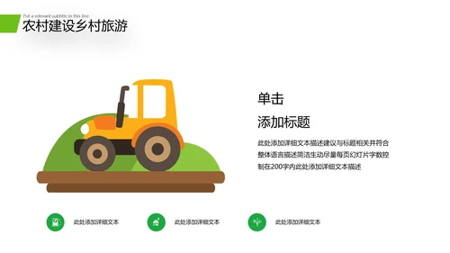 欧美风格新农村建设精准扶贫乡村旅行日记美丽乡村旅游PPT模板