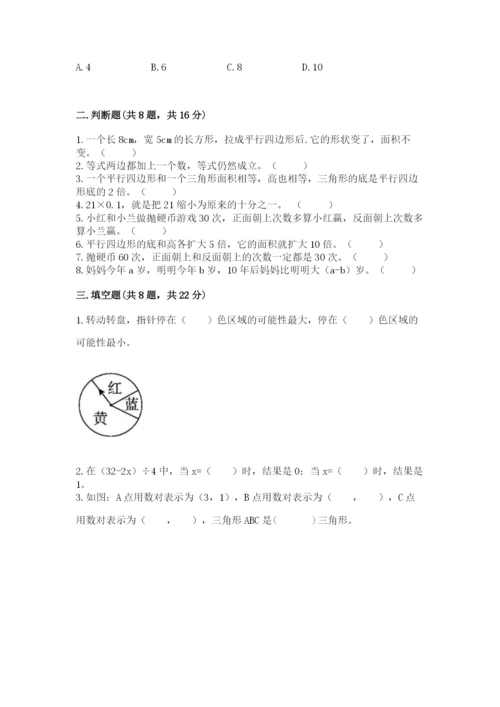 2022人教版数学五年级上册期末测试卷（名校卷）.docx