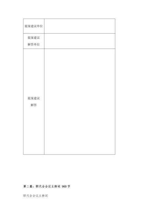 二届一次职代会提案建议处理意见单.docx