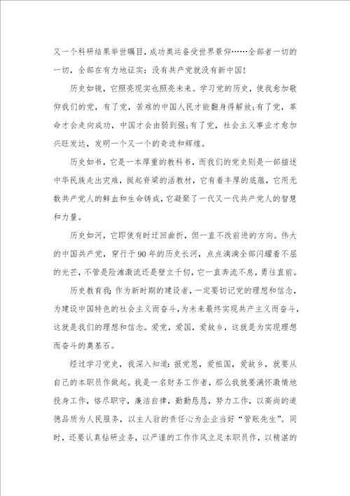 2021年学党史、念党恩、爱故乡三学三爱读书活动心得体会2