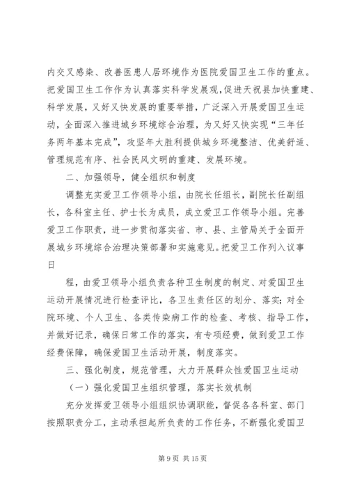 环境卫生工作计划 (8).docx