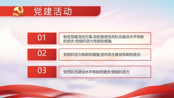 红色党建党支部党员主题党日微党课PPT模板