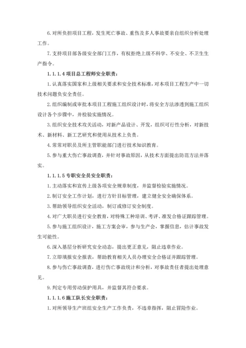 安委会管理组织机构及职责.docx