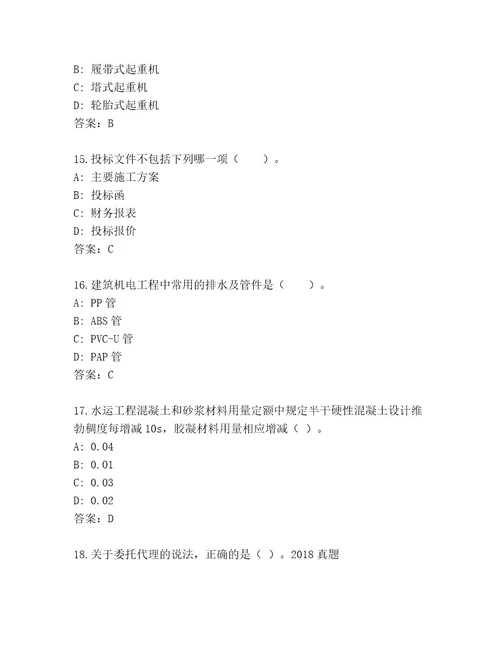 20222023年一级国家建筑师资格考试内部题库含答案（满分必刷）