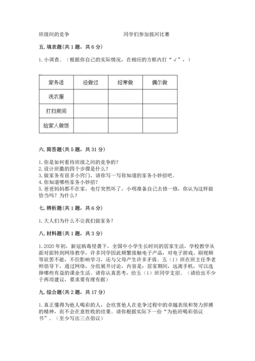 部编版四年级上册道德与法治期中测试卷（满分必刷）.docx