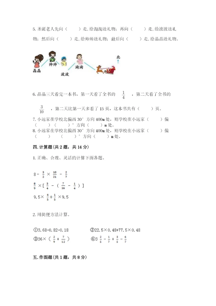 人教版六年级上册数学期中测试卷【研优卷】.docx