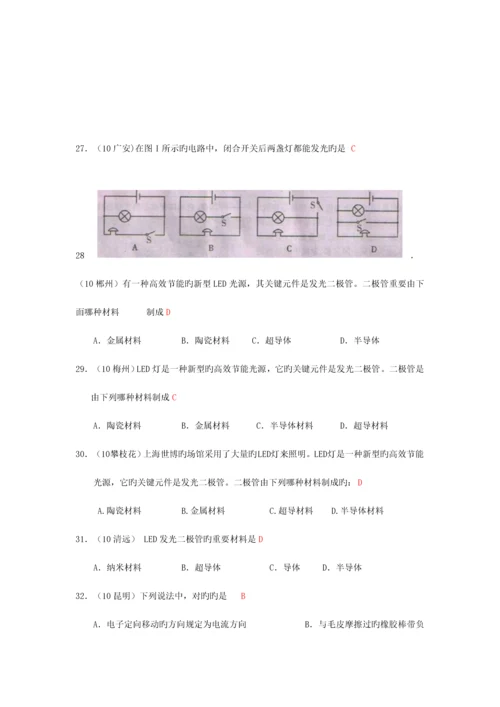 2023年走进中考秋九年级物理全册电流和电路练习新版新人教版.docx