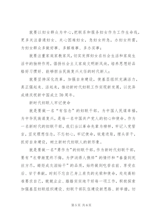 最新精编之妇联主题党课：守护初心，勇担使命，进一步做好新时代党的妇女工作.docx