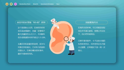 蓝色简约微立体爱护耳朵保护听力全国爱耳日动态PPT保护耳朵