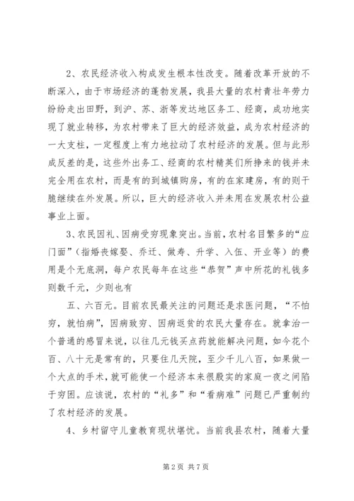 当前农村乡风文明建设存在的突出问题及对策建议 (5).docx